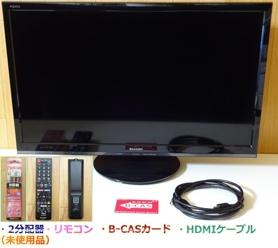 SHARP 24V型 液晶テレビ USB外付HDD録画対応 2T-C24A