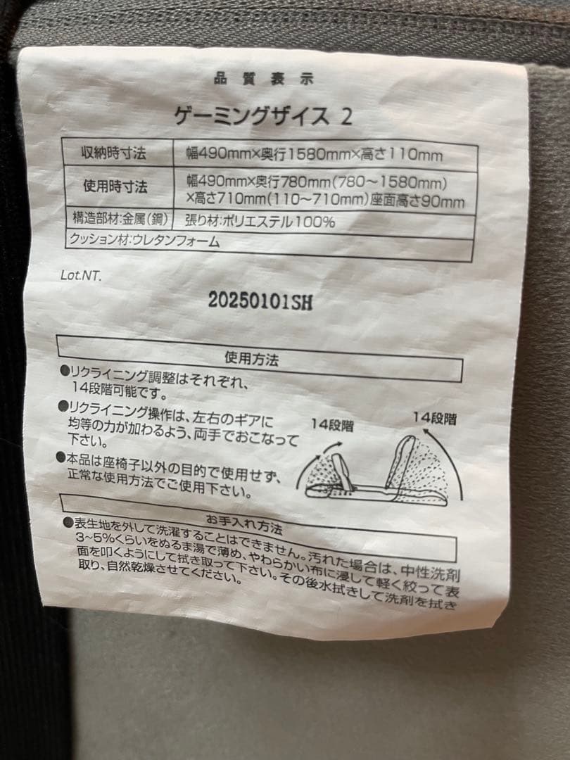 ニトリ　ゲーミング座椅子2（カバー付き）