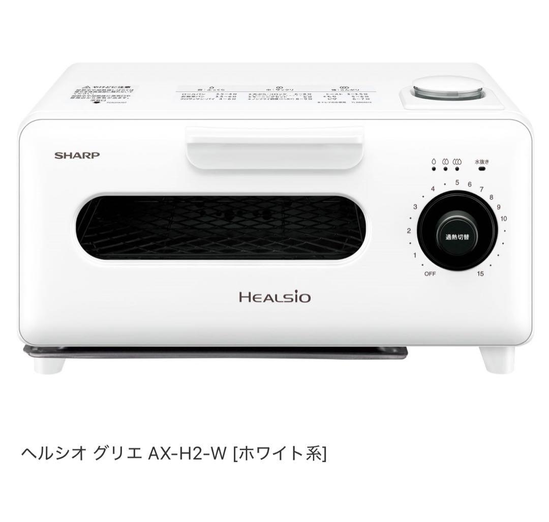 新品未使用　シャープ　SHARPウォーター　オーブン　ヘルシオ　グリエ　ホワイト