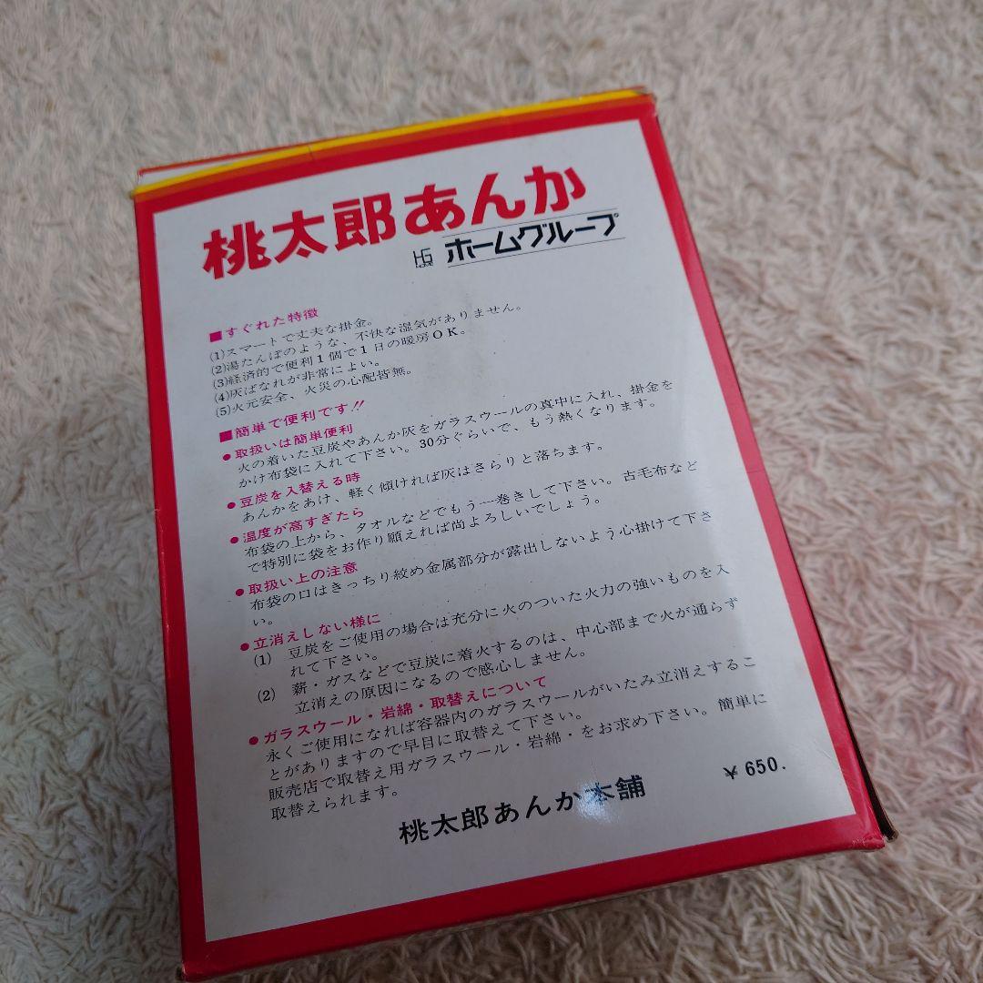 【ヴィンテージ】【入手困難】豆炭あんか 桃太郎あんか（桃太郎あんか本舗）