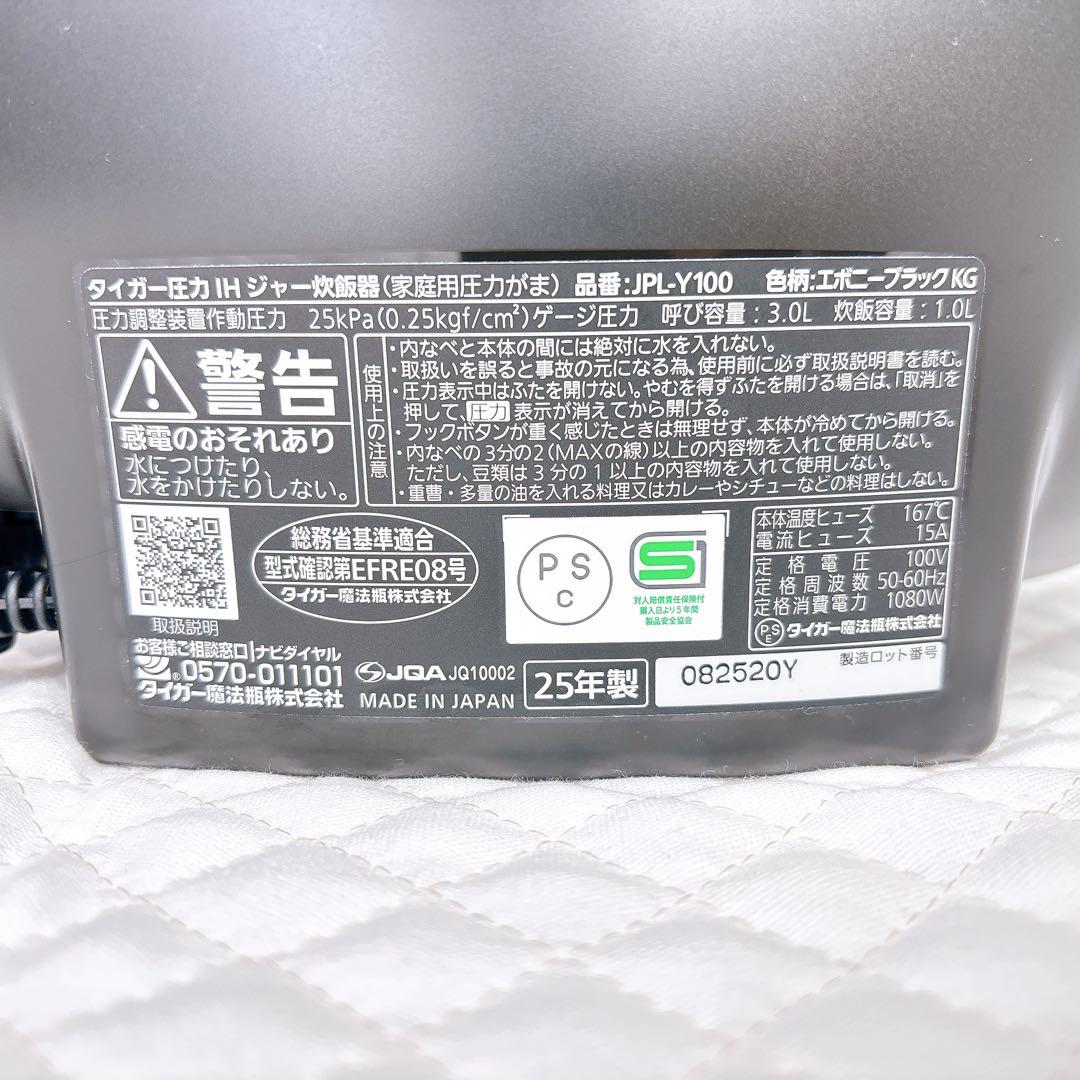 【未使用品】 タイガー 土鍋圧力 IH炊飯器 JPL-Y100KG 5.5合炊き