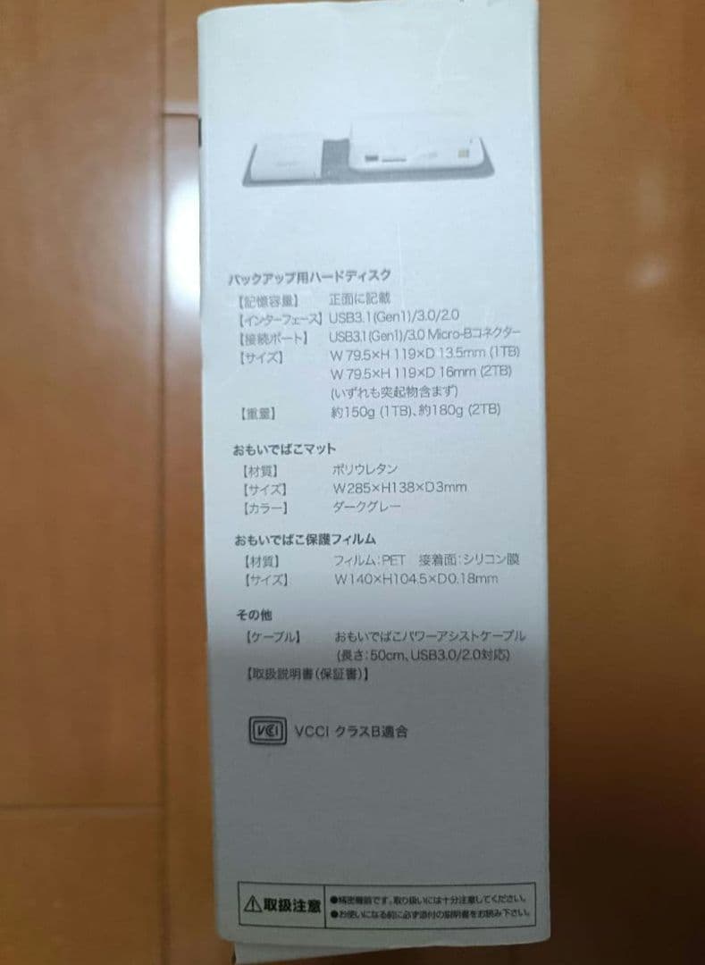 【A判定】おもいでばこ PD-1000S-L とバックアップディスク