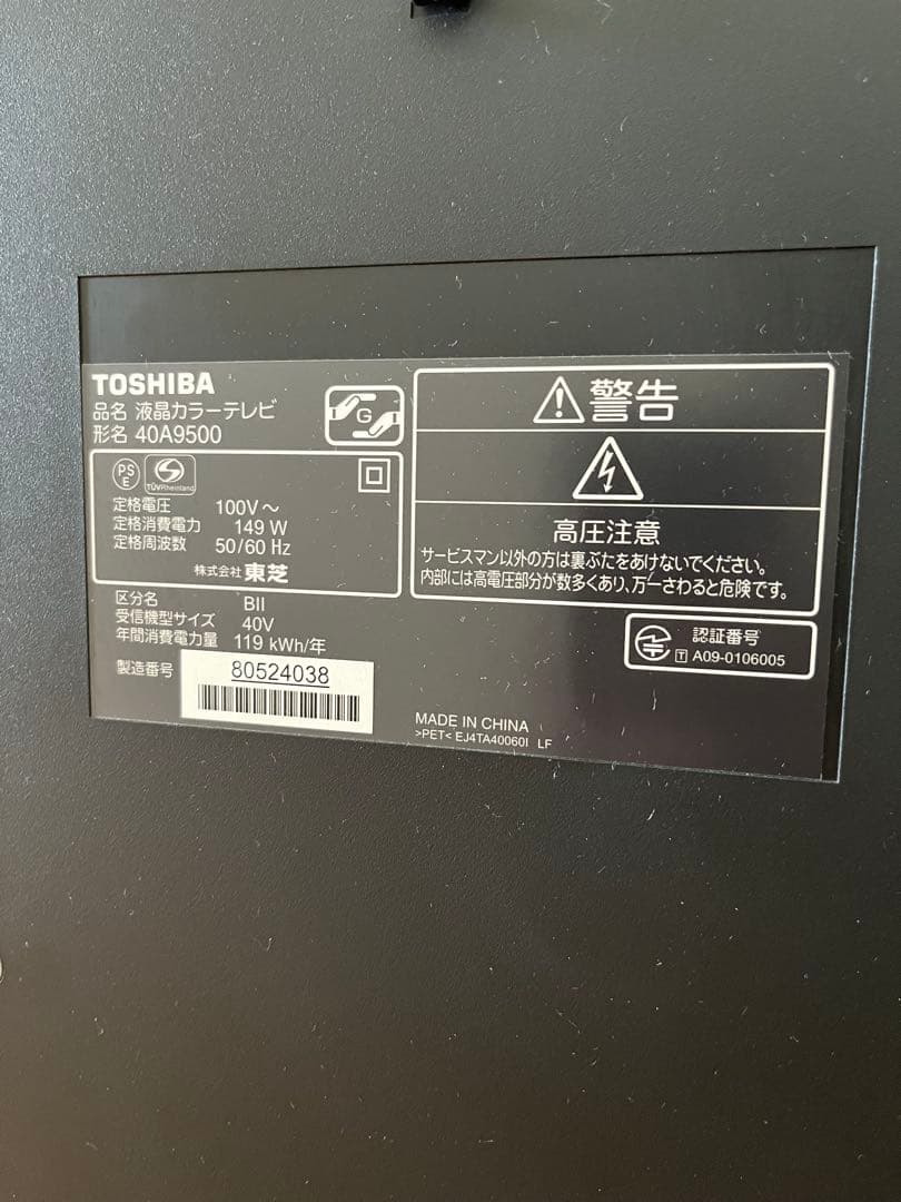美品 東芝 REGZA 40型液晶テレビ 40A9500 2010年製