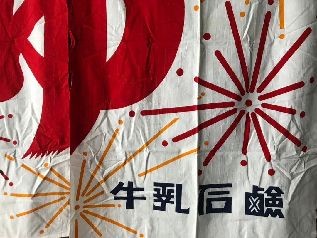 銭湯のれん　シャワラン　女湯