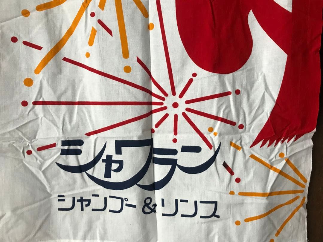 銭湯のれん　シャワラン　女湯