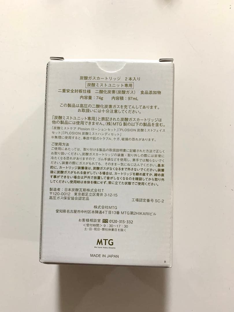 MTG PLOSION炭酸ミストユニット/炭酸ガスカートリッジ3本/ボトル2個