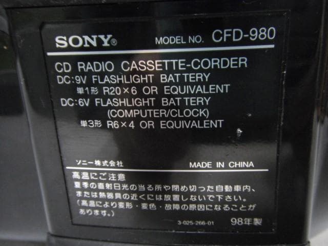※訳あり品 SONYソニー CDステレオラジオカセット 98年製 CFD-980