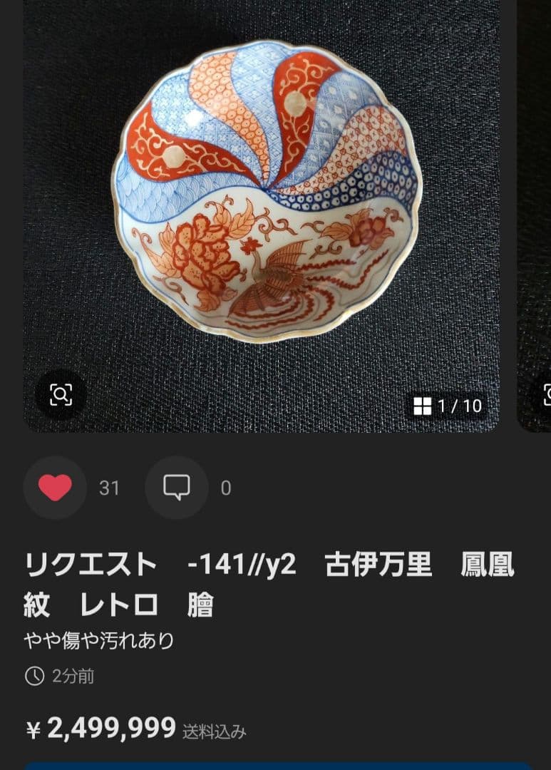 -　36: 70: 豆皿