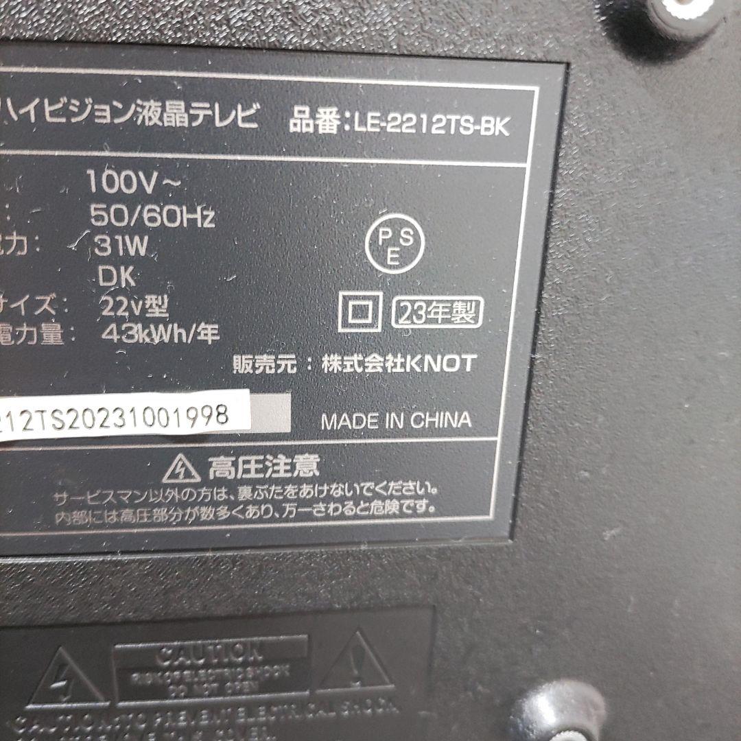 22型 液晶テレビ LE-2212TS＆東芝REGZA DVDプレーヤー セット