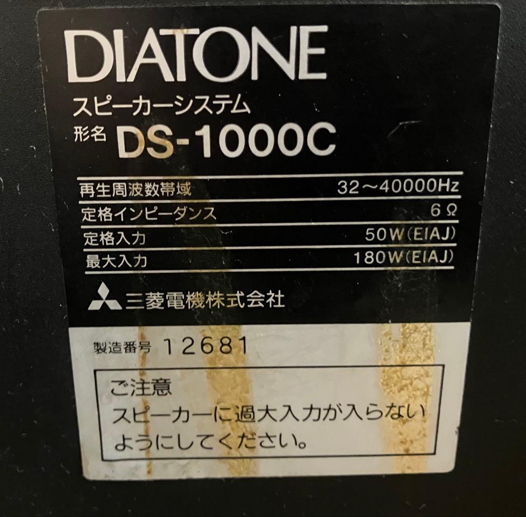 【DIATONE/ダイヤトーン】スピーカー DS-1000C 動作確認済
