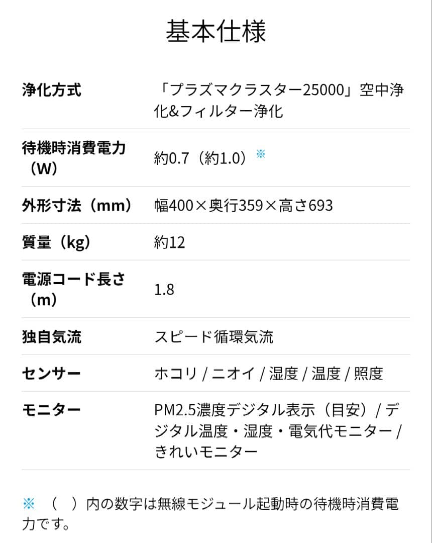 【引越しのため12/22処分】SHARP 加湿空気清浄機 KI-LX75-T