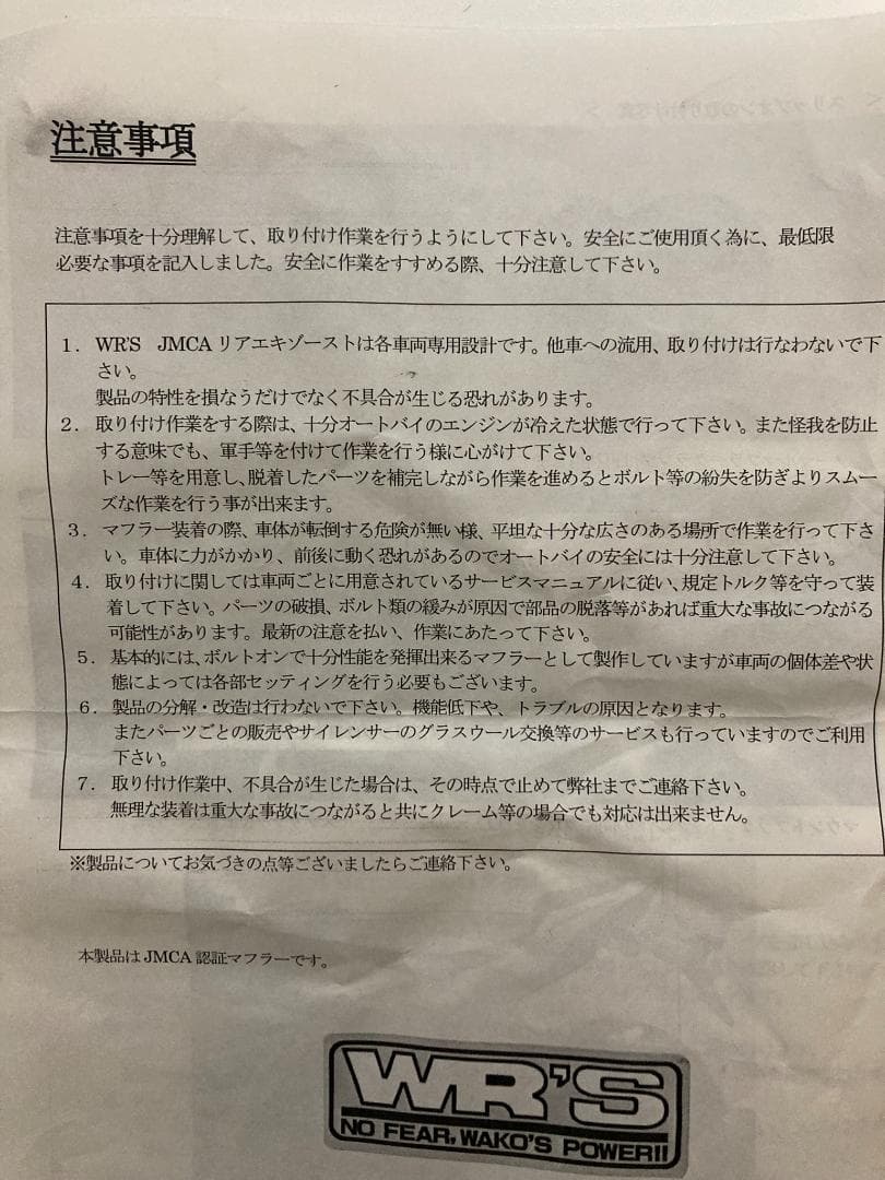 WR’S　マフラー　GSX250R