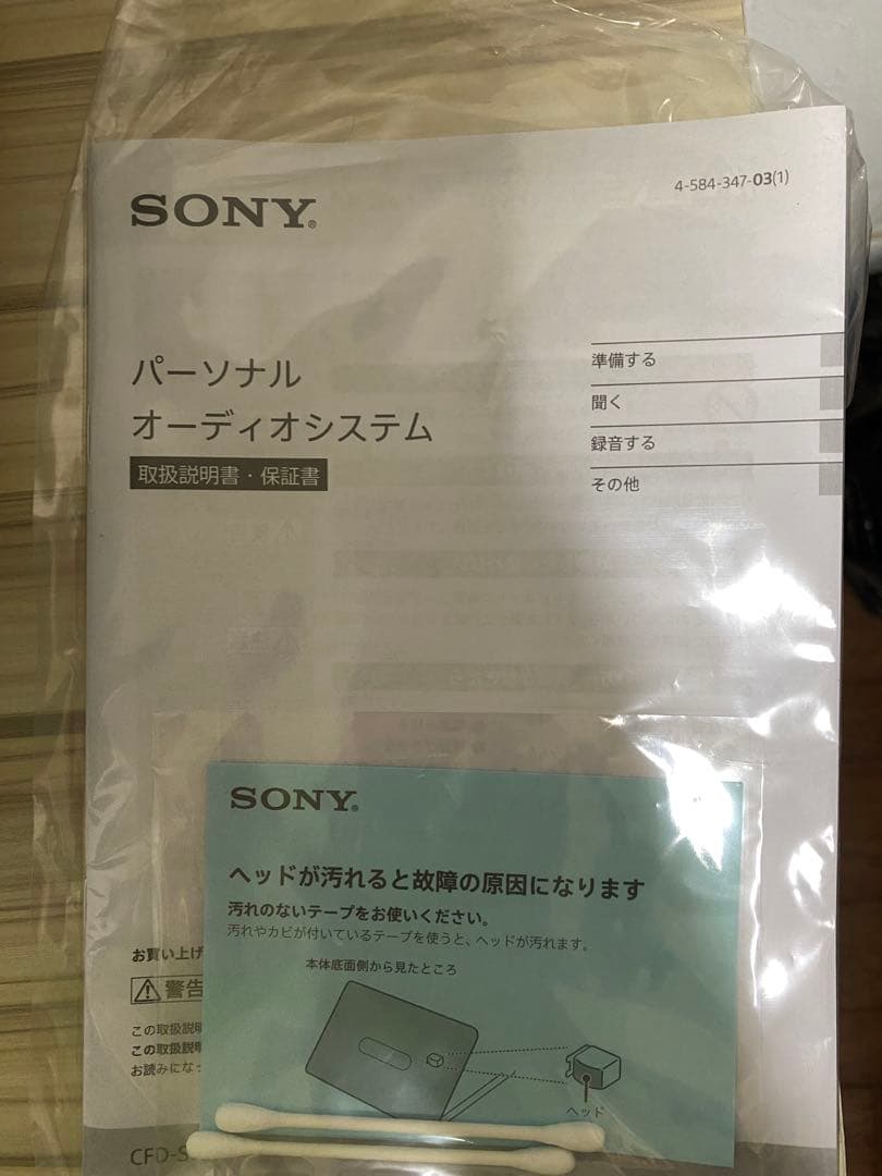 SONY CFD-S70 W CDラジカセ