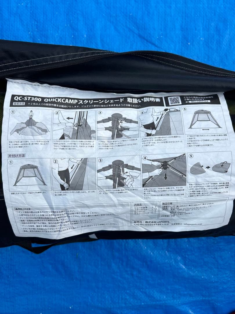QUICK CAMP クイックキャンプ スクリーンタープ　QC-ST300
