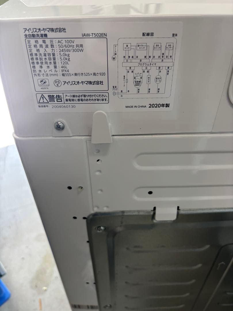 2020年製 5kgアイリスオーヤマ 洗濯機 IAW-T502EN T