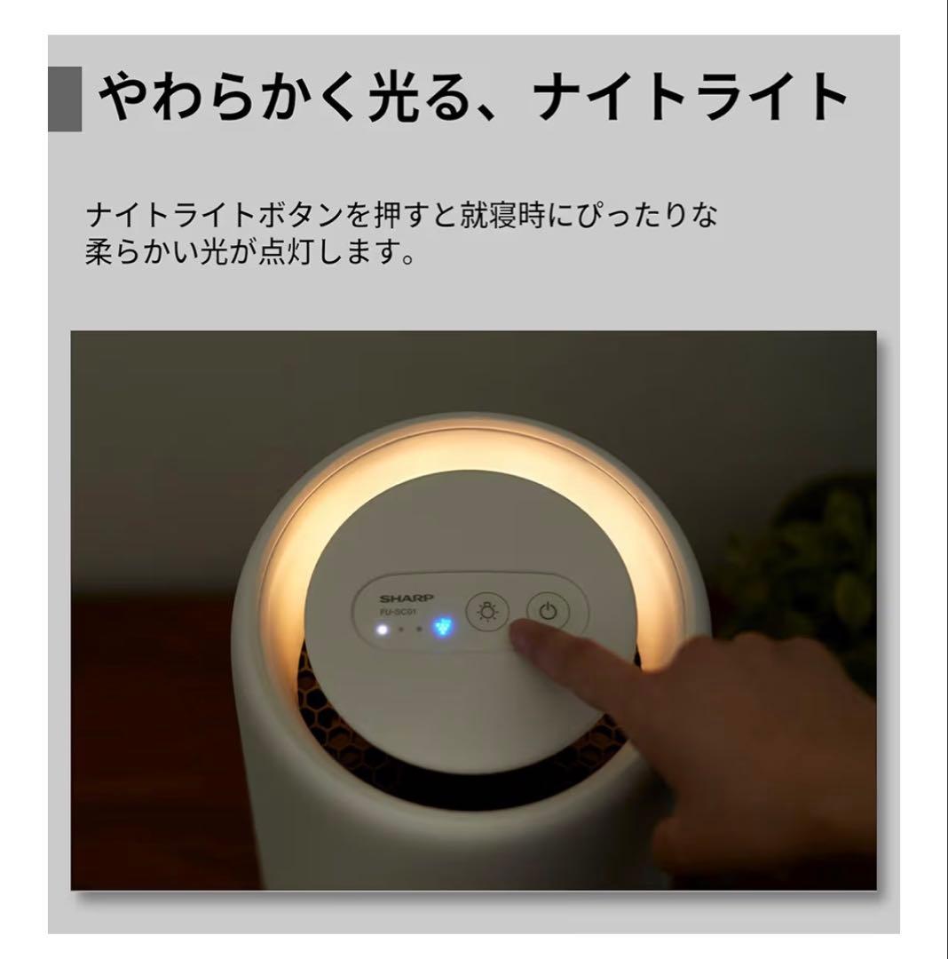 【新品】 空気清浄機 FU-SC01-W プラズマクラスター SHARP