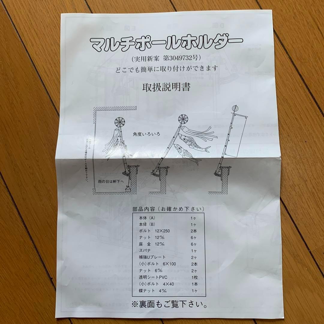 未使用 ワタナベ鯉のぼり 錦鯉 かなめ鯉 ベランダ取付金具付き 端午の節句