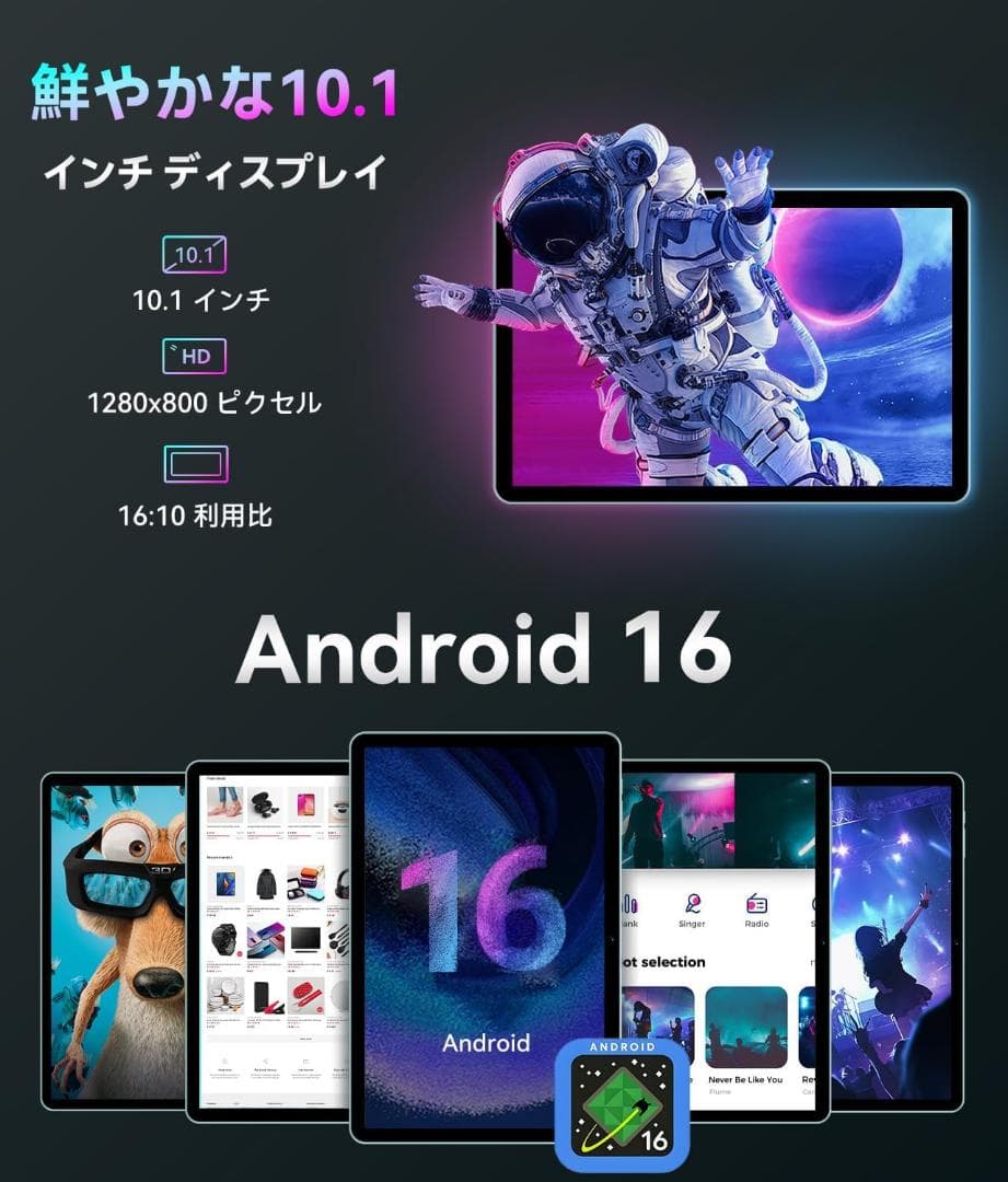 タブレット 10インチ Android16 Wi-Fiモデル 6600mAh