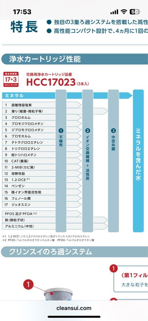クリンスイ　HCC17023 浄水器カートリッジ 3本入り　純正