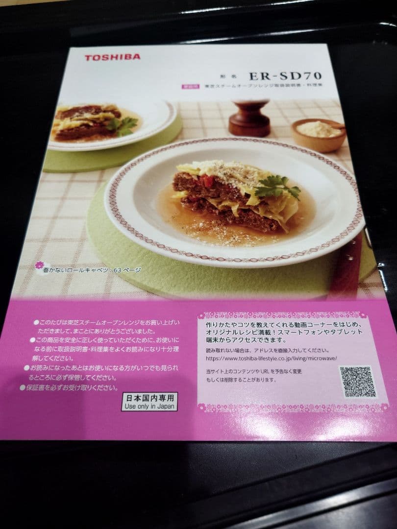 TOSHIBA スチームオーブンレンジ 石窯ドーム 26L ダブルセンサー