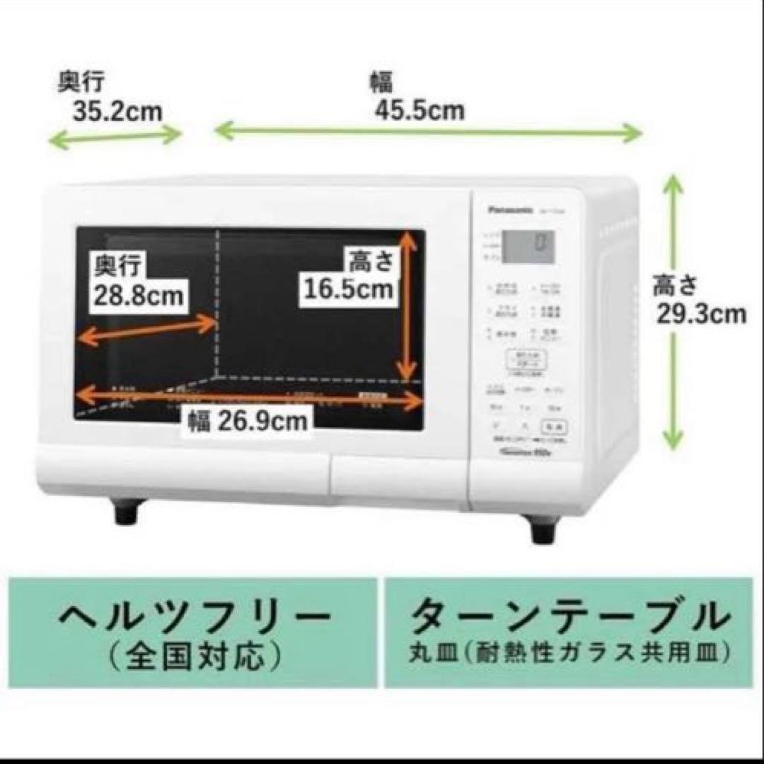 美品　即日配送　Panasonicオーブンレンジ　NE-T15A4-W