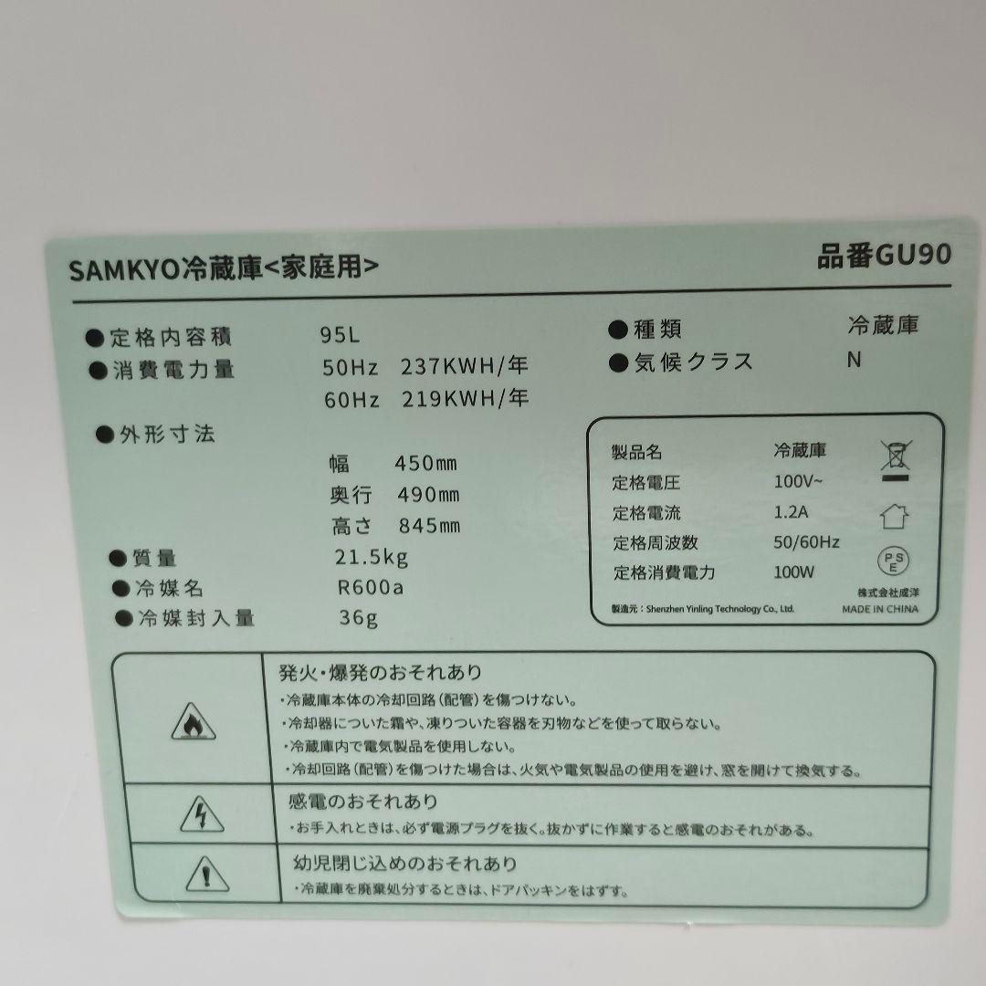 SAMKYO 冷蔵庫 GU90 95L 2024年製 2ドア ホワイト