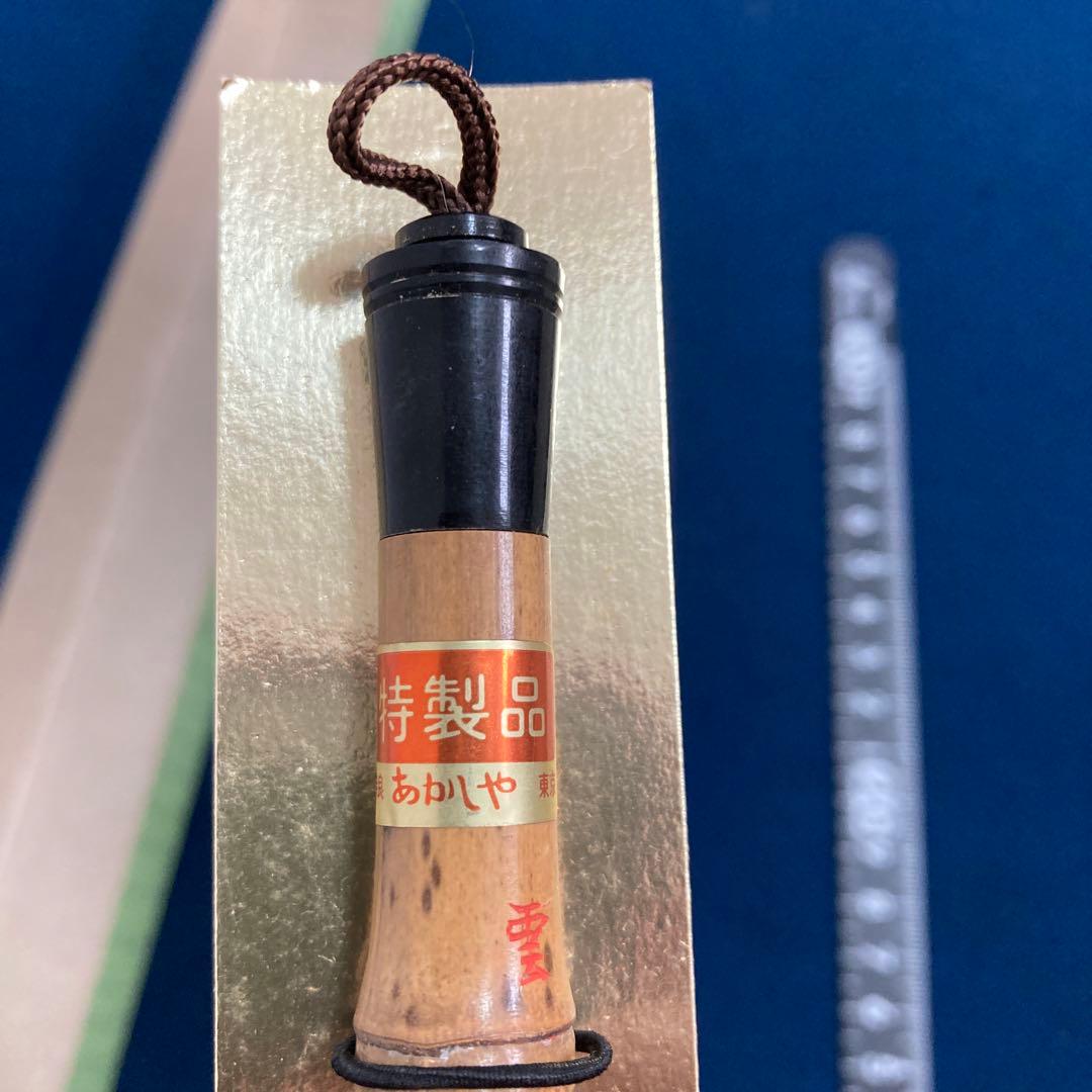 あかしや 雲 特製品 莑雲飛動　未使用　穂先2×7