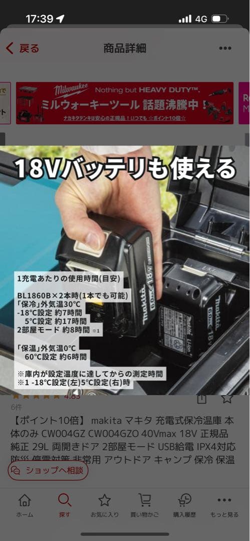 新品破格Makita CW004GZQ 冷温庫 40V マキタ