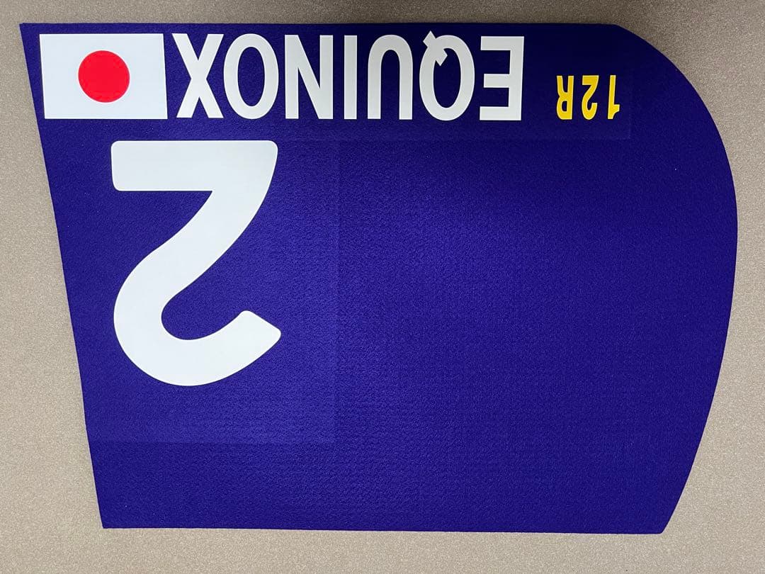 イクイノックス　レプリカゼッケン　ジャパンC