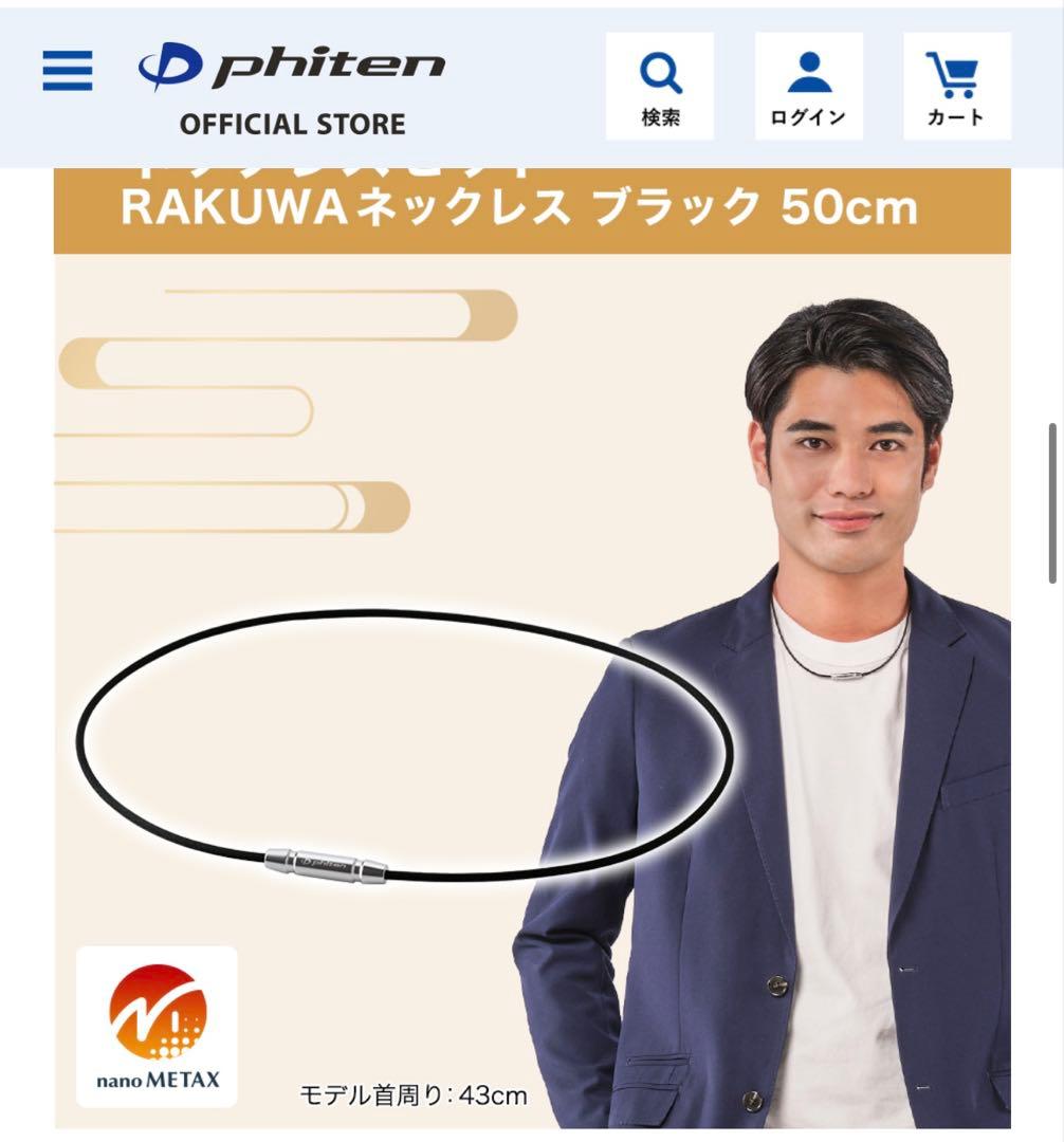 【新品未開封】ファイテンRAKUWA NECKLACE 50cm ブラック
