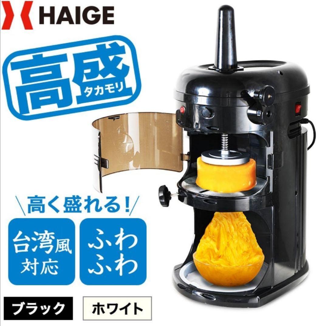 ハイガー電動 かき氷機 ふわふわ 台湾風 受け口高 240mm WF-A299