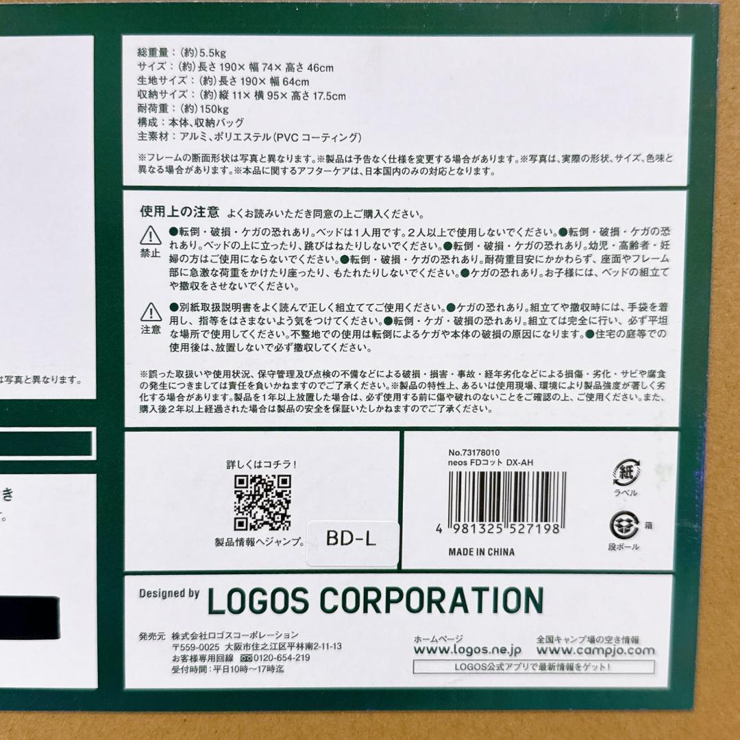 【新品】ロゴス(LOGOS) FD コット neos DX-AH 2個セット