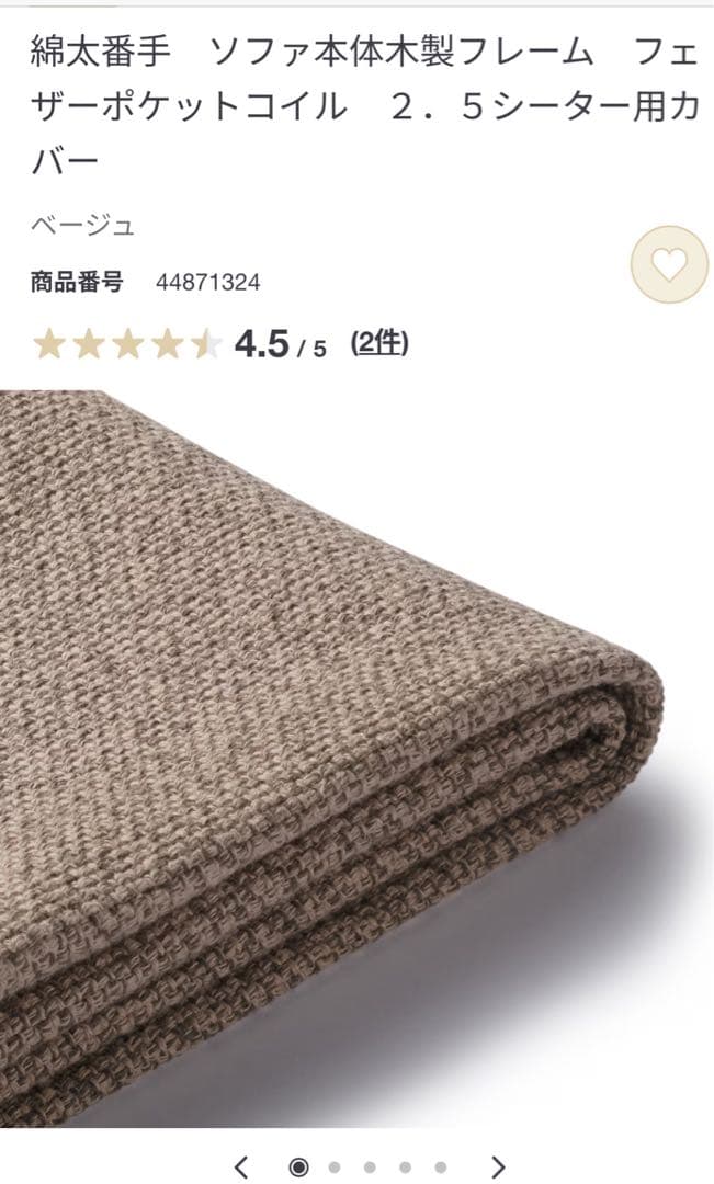 無印良品　ソファ2.5シーター木製フレーム