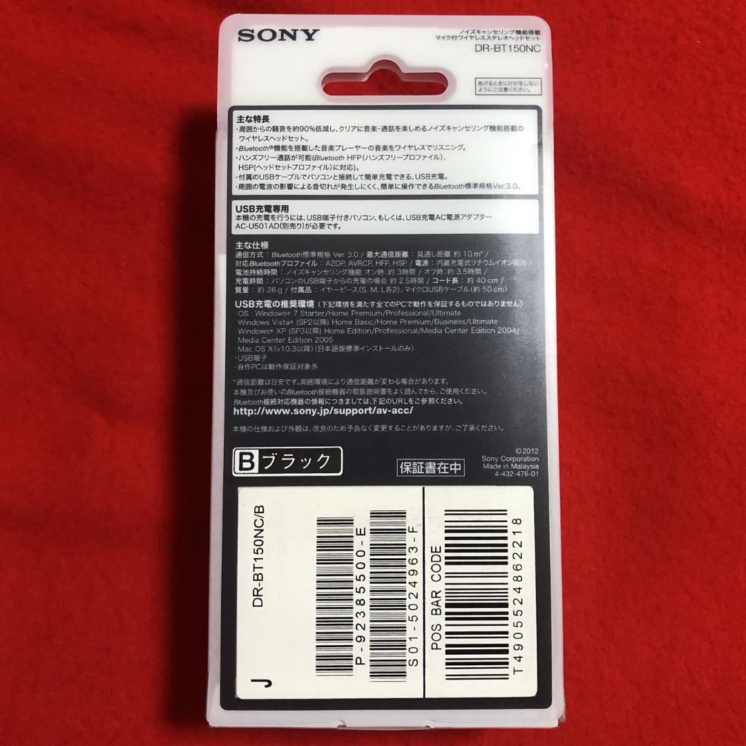 SONY☆ソニーノイズキャンセリングマイク付ワイヤレスステレオヘッドセット