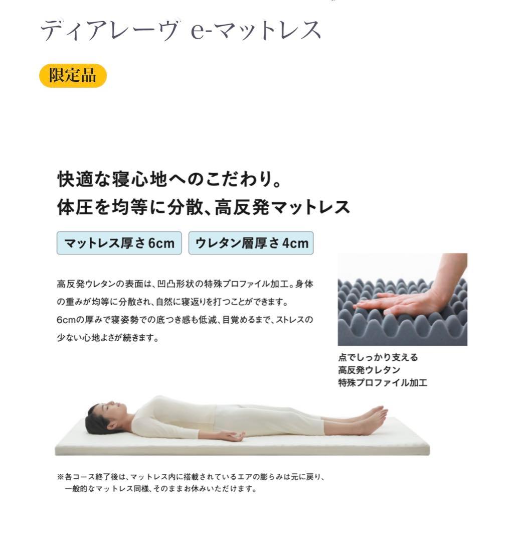 【お値下げしました】【ダイアナ】 【新品未使用】ディアレーヴ ｅ-マットレス