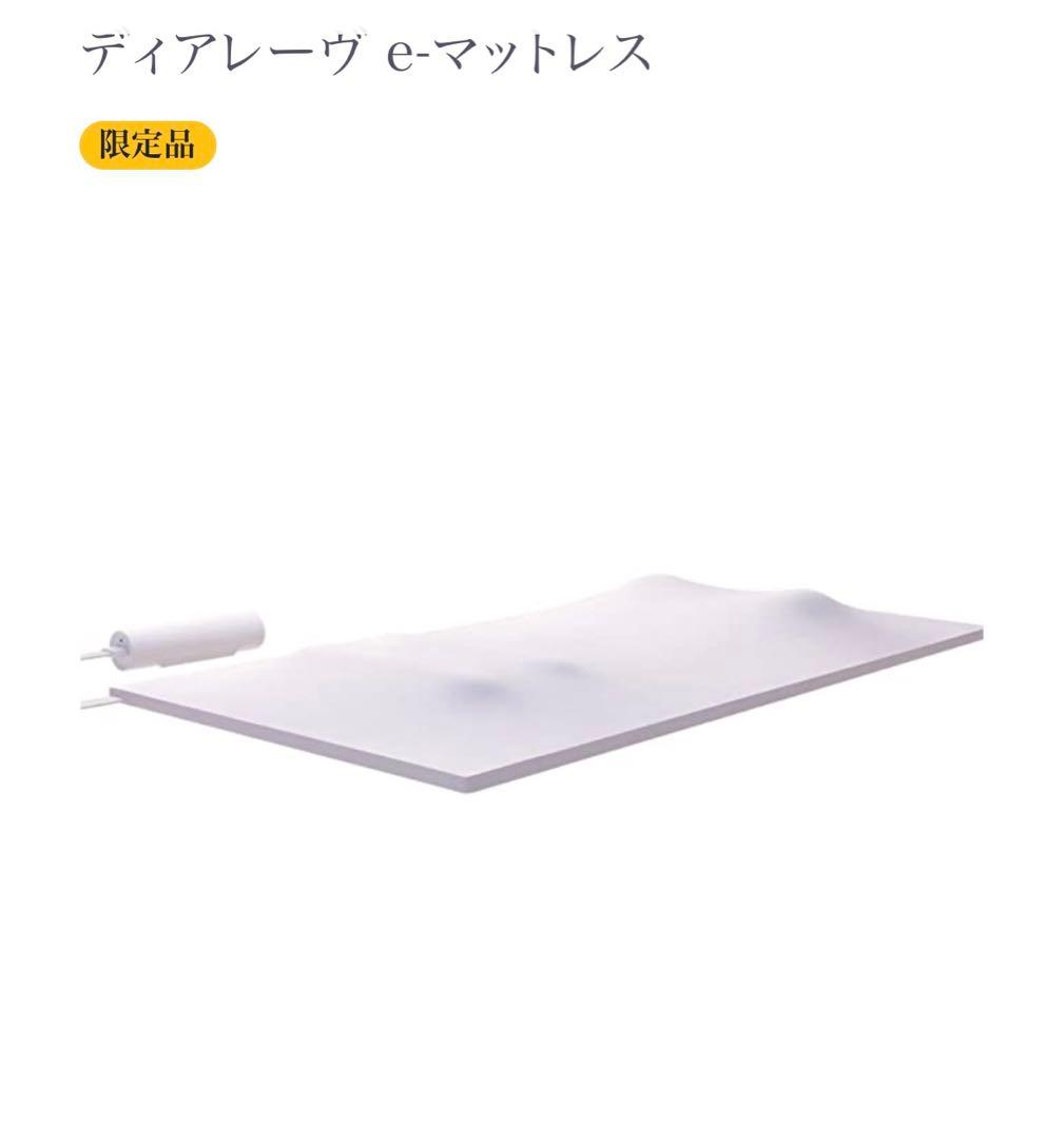 【お値下げしました】【ダイアナ】 【新品未使用】ディアレーヴ ｅ-マットレス