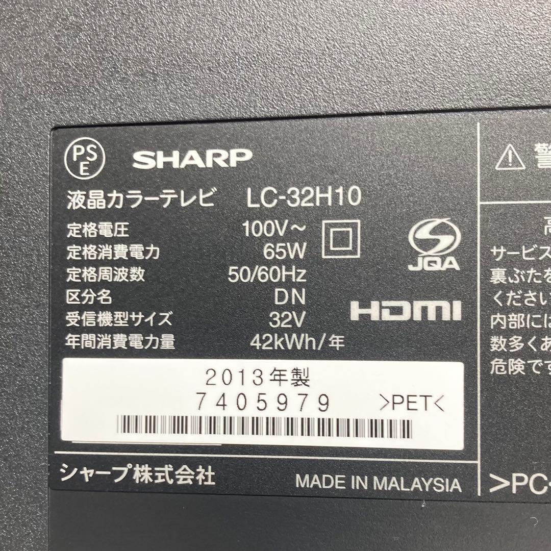 美品 SHARP AQUOS 32インチ テレビ LC-32H10 2013年製