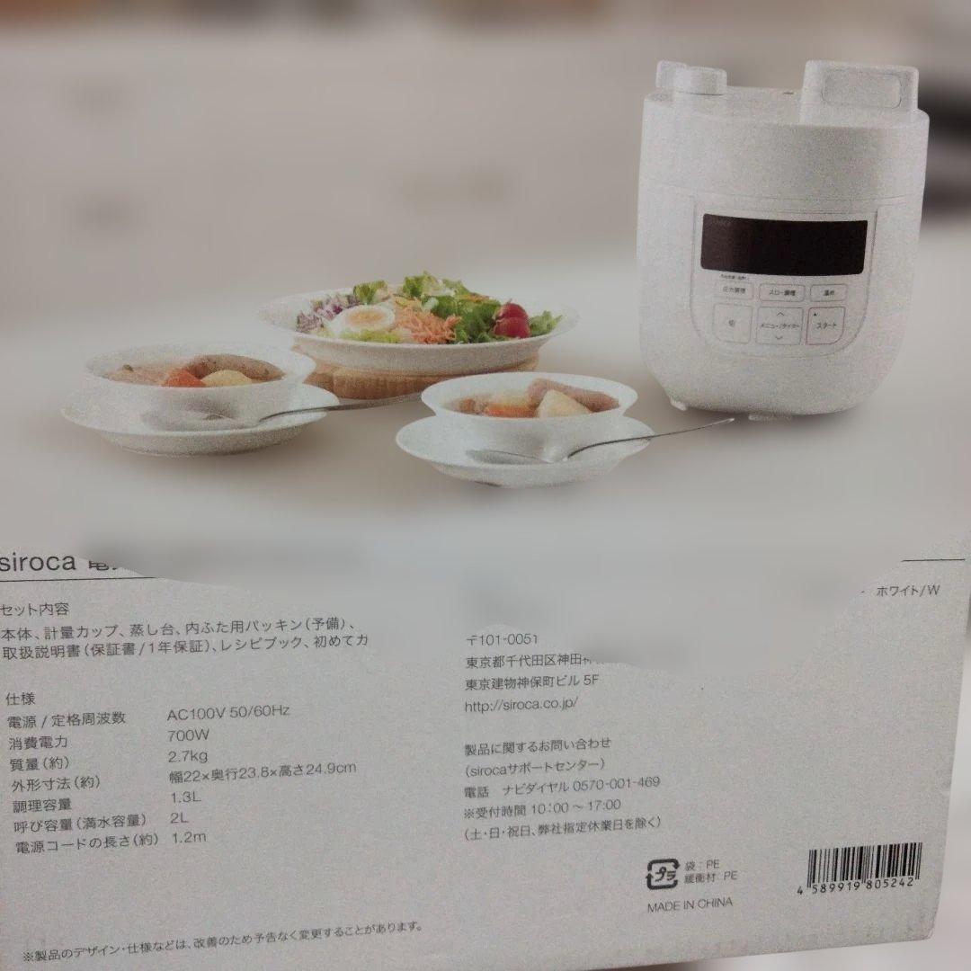未使用品　電気圧力鍋　シロカSP-D131（W）