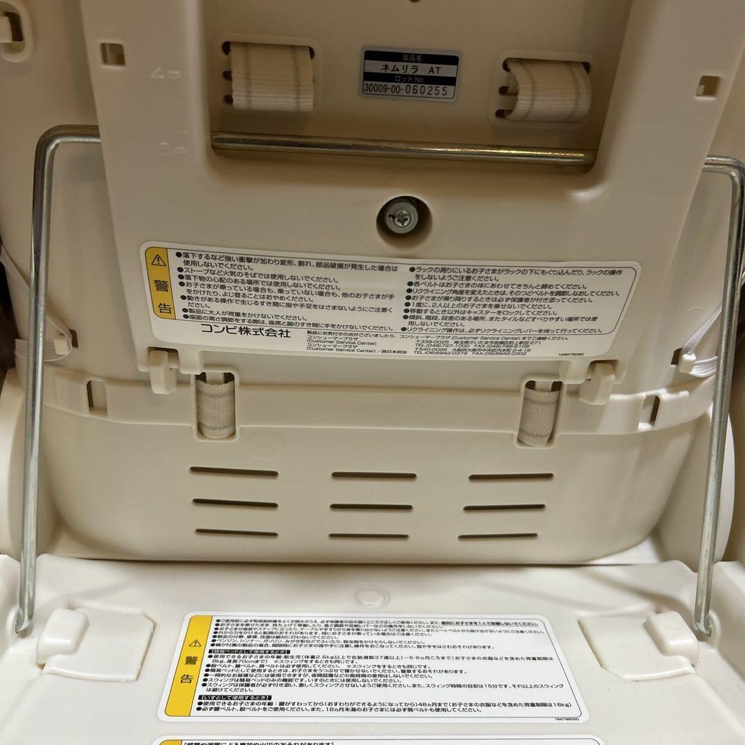 combi コンビ ネムリラAT 電動スウィング 動作良好 クリーニング済