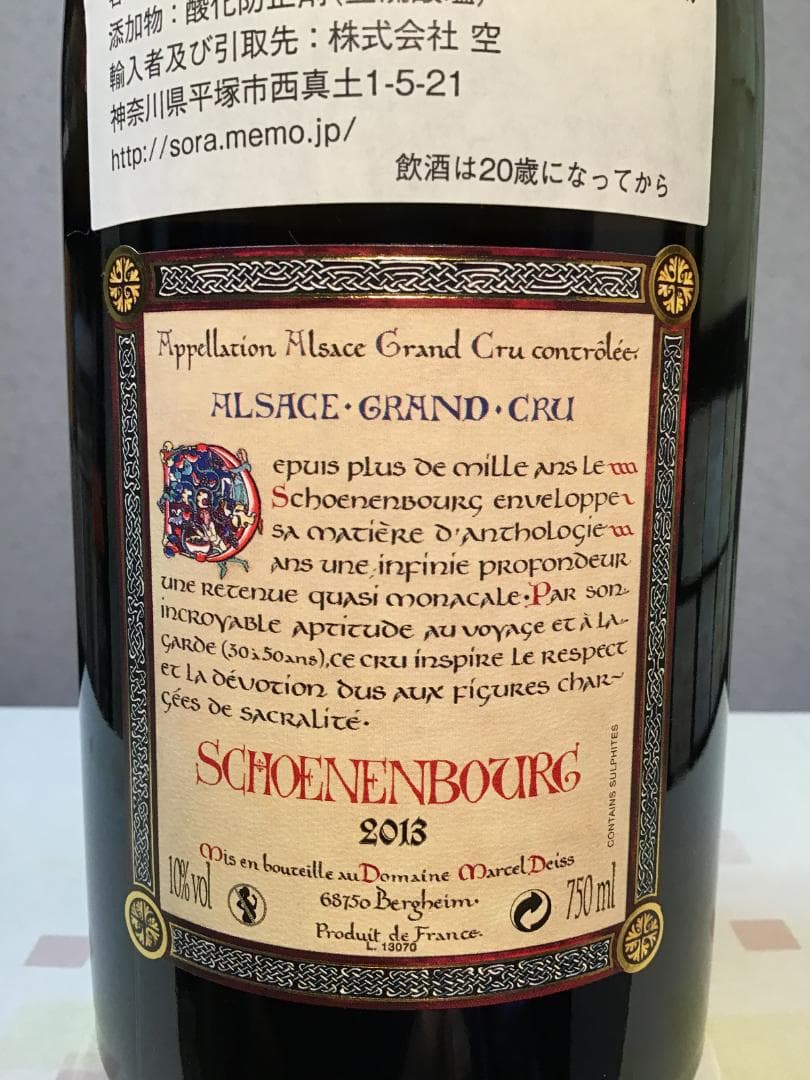 と*も様 「シェナンブール」 アルザス グラン・クリュ 2013／マルセル・ダイ