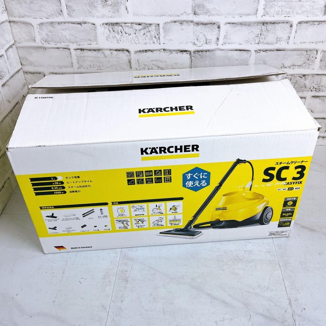 【美品】KARCHER スチームクリーナー SC3 EasyFix 家庭用