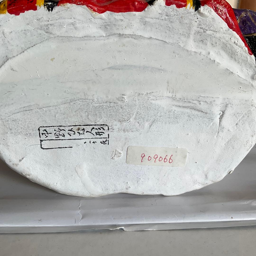 信州　中野市　土雛中野ひな人形　「寿老人」　立ケ花・　西原邦男作