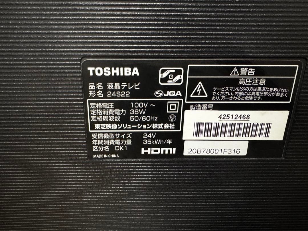 TOSHIBA テレビ 24S22 リモコン付き