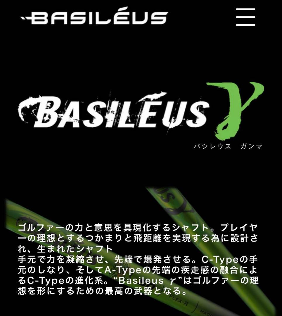 バシレウス　ガンマ40R バルド1.5スリーブ付き