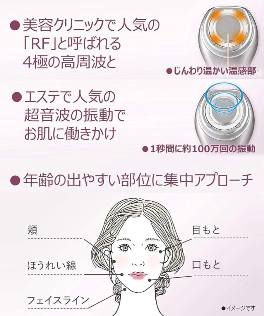 Panasonic パナソニック RF × Ultrasonic リフト 美顔器
