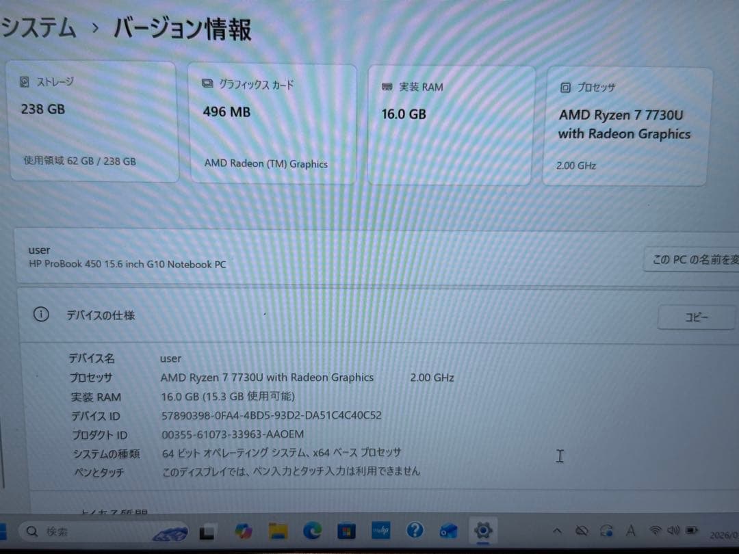 美品　HP ProBook 445 G10 Ryzen 7 7730U