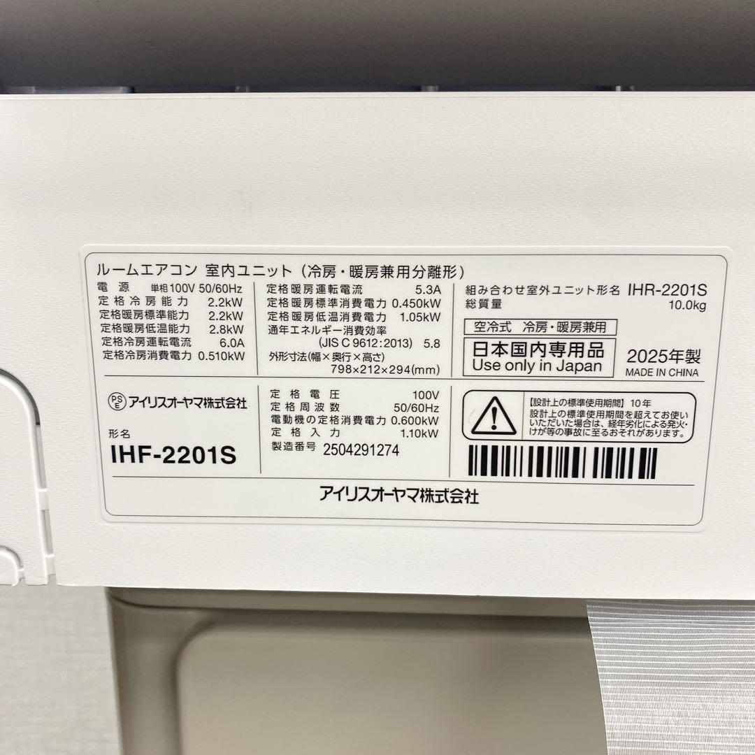 1年保証＊アイリスオーヤマ 2025年製 6畳用エアコン 標準取付込AS674