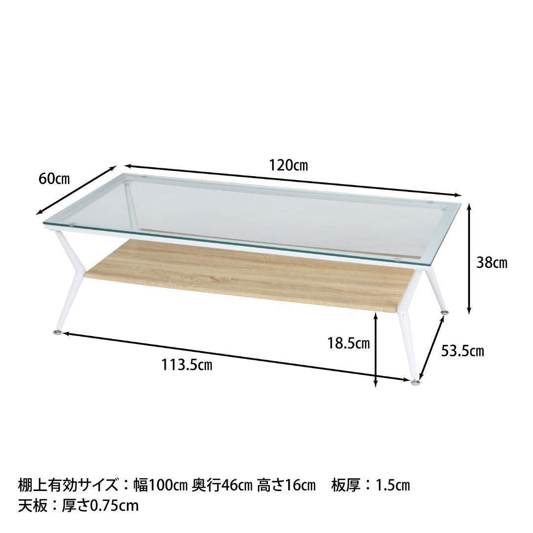 ガラス天板リビングテーブル ホワイトナチュラル W120