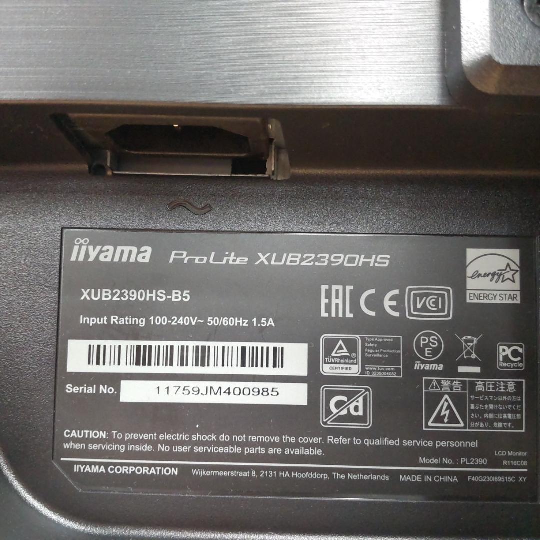 【のりちゃん】iiyama モニターディスプレイ　23インチ