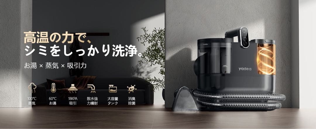 リンサークリーナー【100℃蒸気噴射×超強吸引力】Yadea R6 Steam